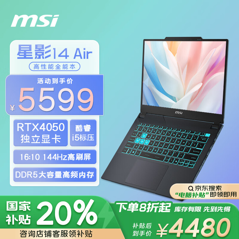 微星（MSI）星影14Air【国家补贴20%】14英寸轻薄办公笔记本电脑(酷睿标压i5 RTX4050 16GB 512GB 144Hz)