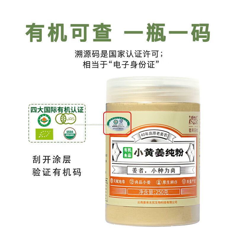 姜来无忧干姜粉食用冲泡有机纯生姜粉云南小黄姜粉原始点姜粉姜茶 250g一瓶