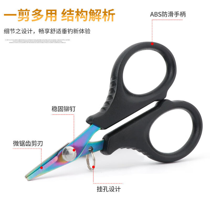 【优选直发】鱼线剪不锈钢多功能大力马pe鱼线剪路亚剪小剪刀带齿 PH208 鱼线剪刀彩钛【挂袋装】