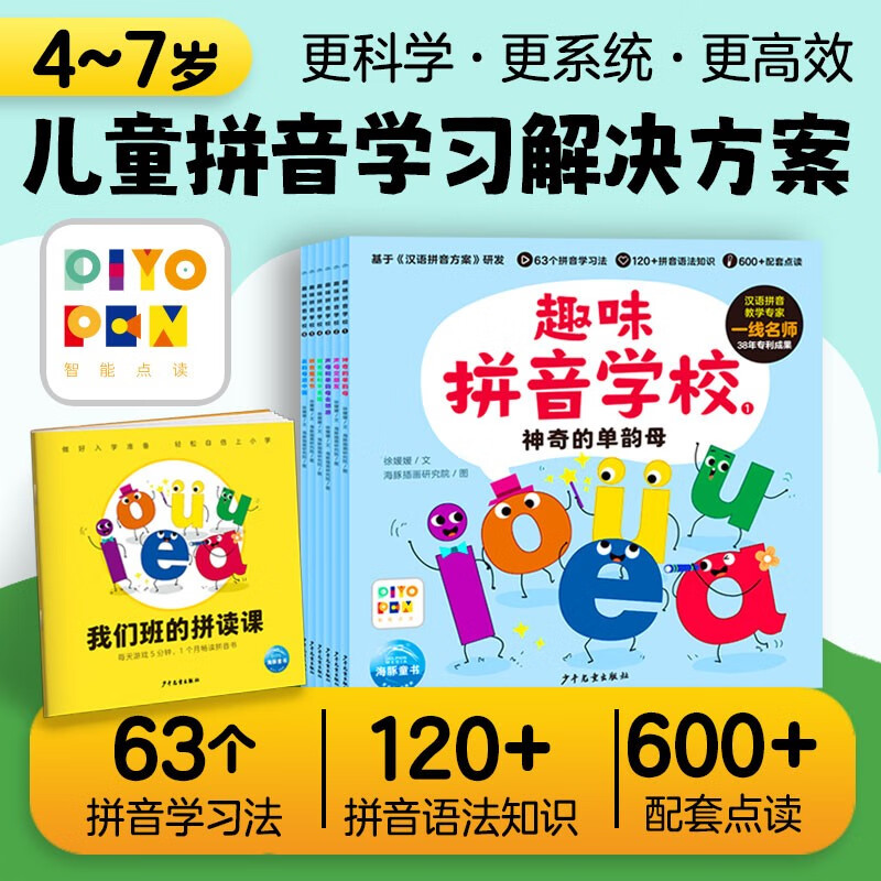 点读版趣味拼音学校全6册赠拼读练习手册3-6岁儿童学前幼儿园小学一年级语文拼音启蒙声母韵母语法知识学习绘本图画书 支持老版小猴皮皮点读笔 点读书 发声书 有声书 早教发声书 