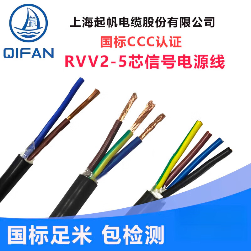 起帆(QIFAN)起帆電纜RVV護(hù)套銅芯軟線2345芯05152546平方電線電纜 黑色RVV100米 2芯0點(diǎn)5平方毫米