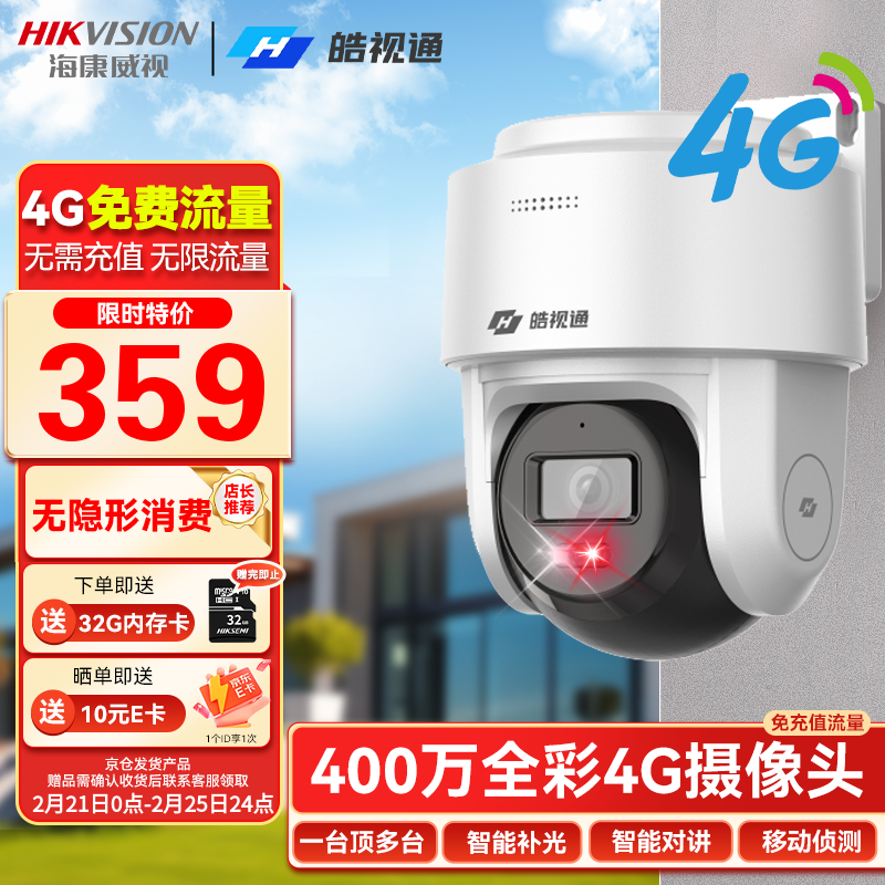 �������ӣ�HIKVISION��4g����ͷ����������360�������Ǵ�ҹ�Ӽ��������ɶԽ��ֻ�Զ�̼������������ ����