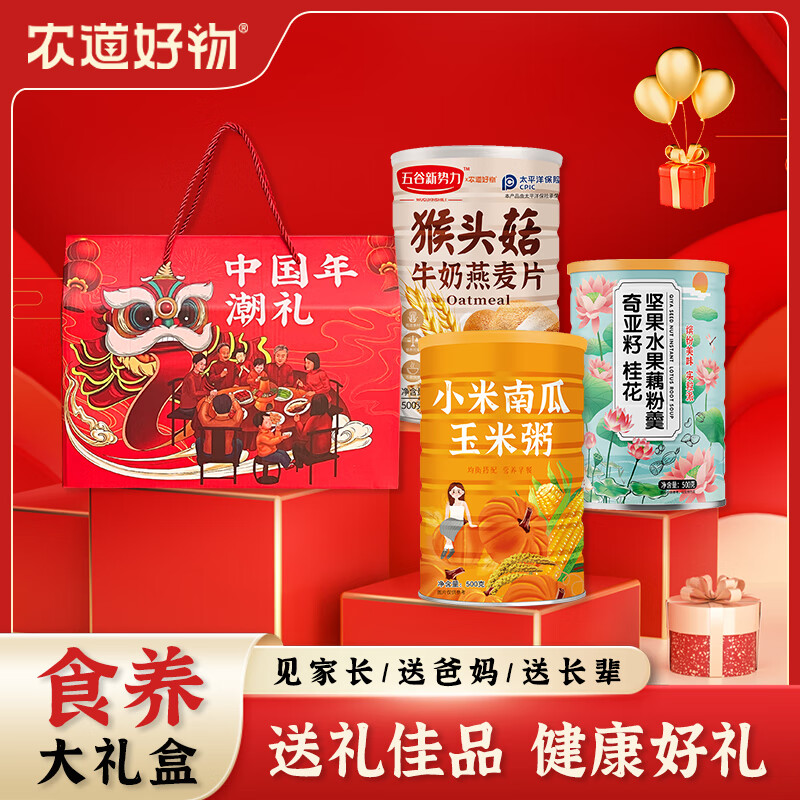 農(nóng)道好物小米南瓜玉米粥猴頭菇燕麥奇亞籽藕粉羹長輩營養(yǎng)送禮佳品年貨禮盒
