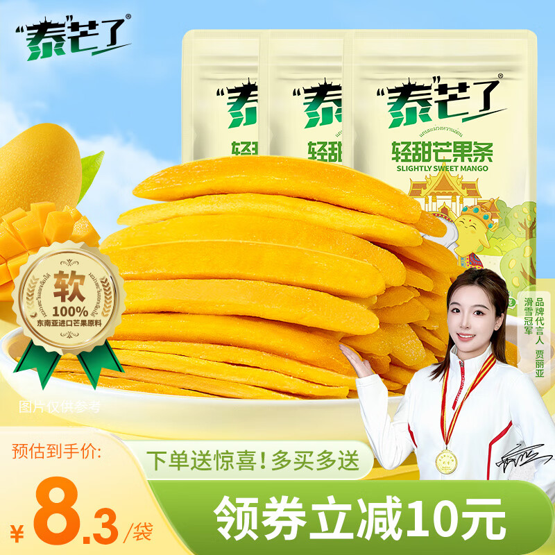 泰芒了轻甜芒果条泰国风味网红蜜饯果脯休闲小吃原味芒果干独立装 轻甜芒果条70g*3