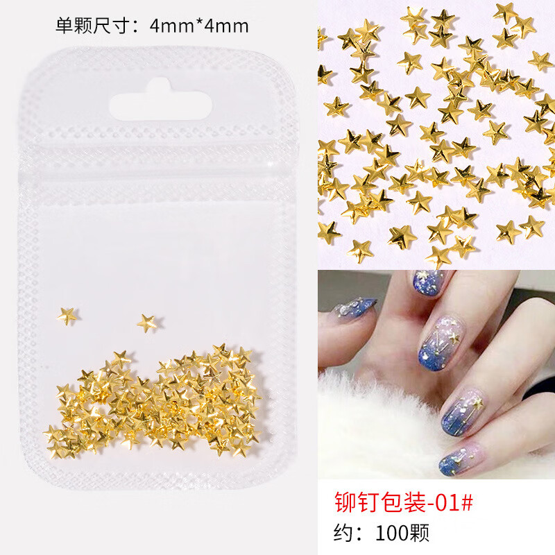 美甲飾品日系鉚釘星月飾品金條彎棒金屬貼片指甲飾品全銅美甲鉚釘 100顆 01星星【約】