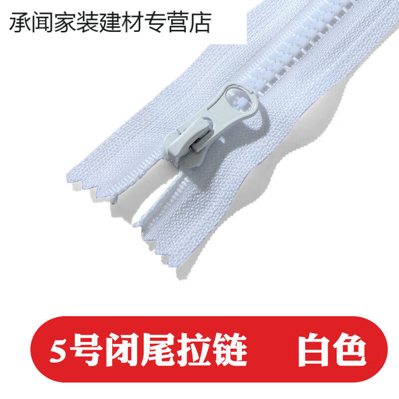 15厘米-25厘米 5號(hào)樹脂拉鏈閉口褲子襟衣服口袋拉鏈短拉鎖配件 白色 15厘米長(zhǎng)1條裝閉口閉