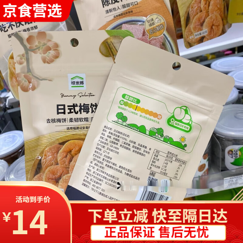 呀米将零食日式梅饼45g陈皮梅片话梅无核梅肉蜜饯酸甜 呀米将日式梅饼45g*1袋