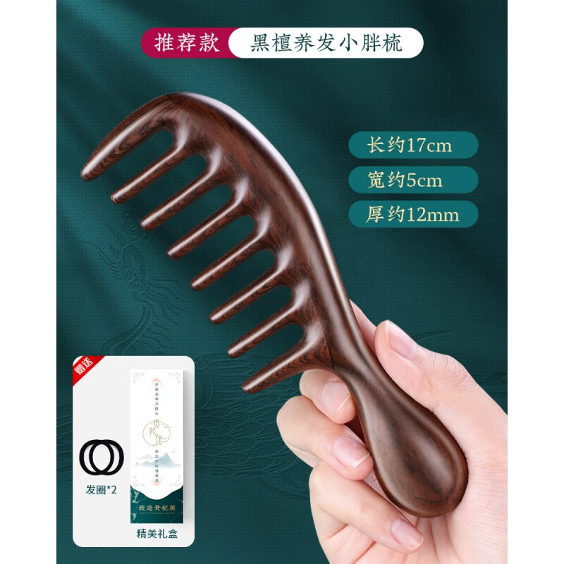 徽南 木梳梳子女檀木防静电按摩 梳子女家用按摩头皮经络防梳头静电便携大 养发小胖梳【小巧梳形 持握方便