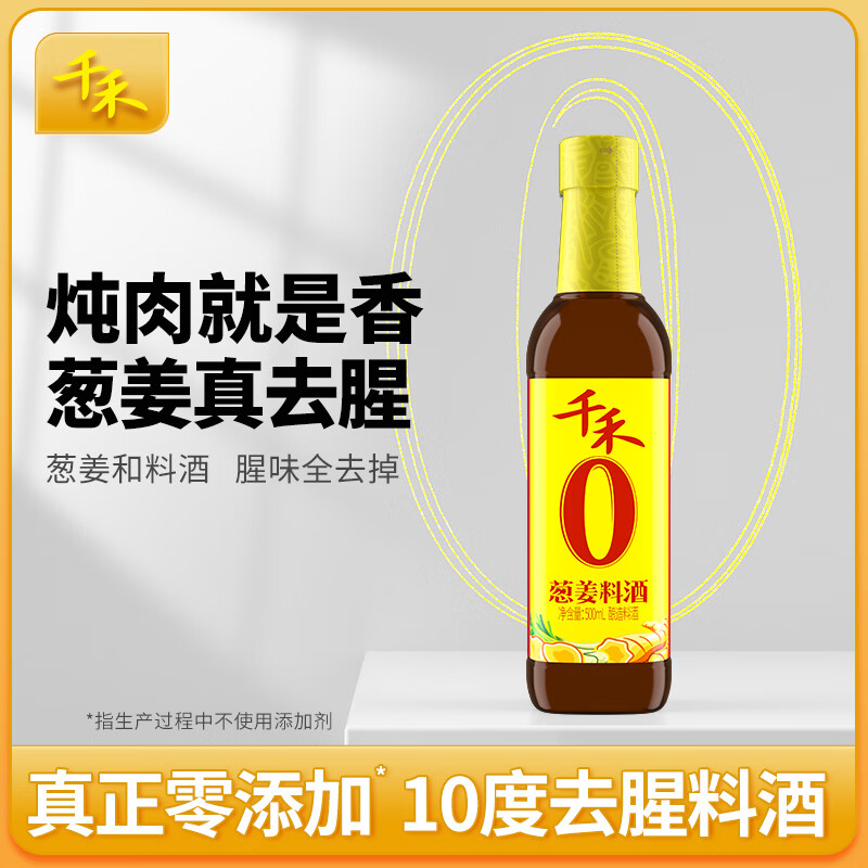 千禾【0添加葱姜料酒】家用去腥解膻料酒提鲜增香炒菜调味品 葱姜料酒 500ml