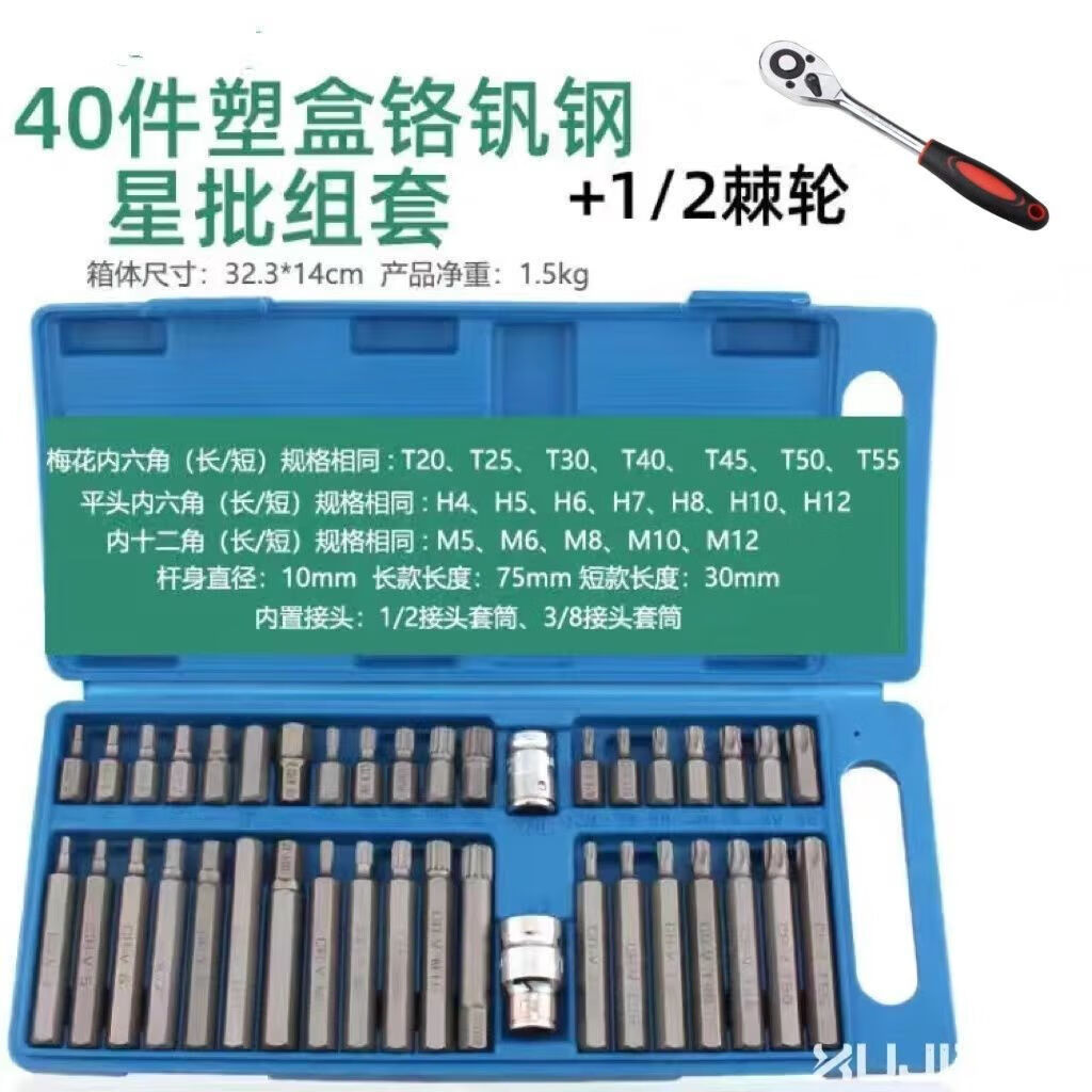 研然 梅花批头内六角套筒扳手批头套装工具组合 40件旋具批头（本色）+棘轮