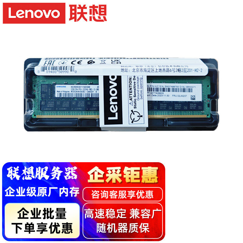 联想（lenovo）企业级服务器硬盘SAS SATA SSD 存储NAS硬盘 联想服务器内存32GB DDR4 2933MHz