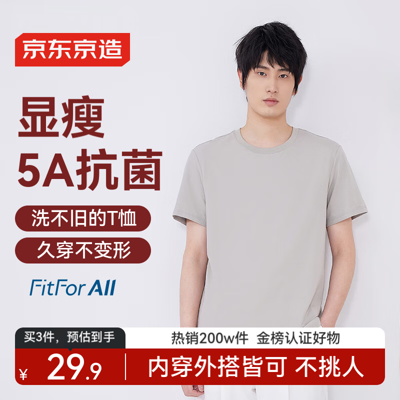 京东京造短袖T恤男，仅售44.9元