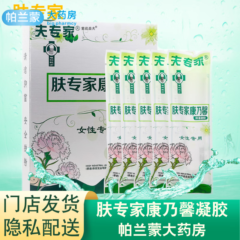 夫专家 肤专家康乃馨抑菌凝胶 3g*5支 1盒装肤专家康乃馨凝胶