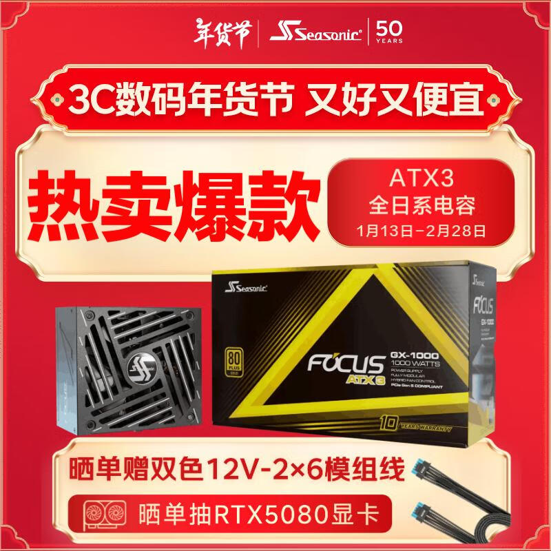 SEASONIC����1000W FOCUS ATX3(2024)��Դ ֧��5090