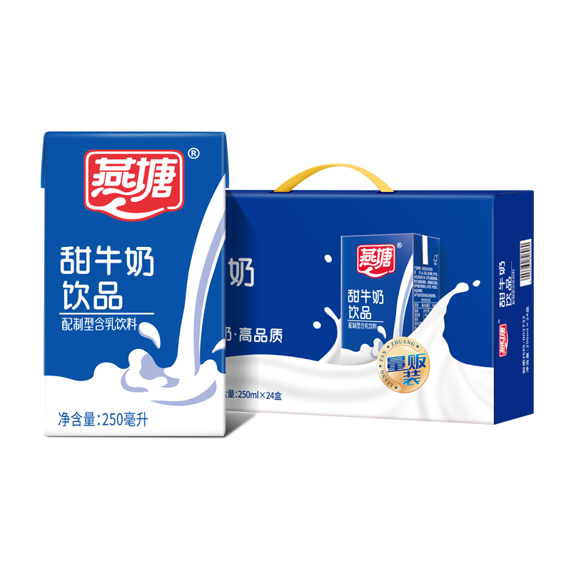 燕塘 營養(yǎng)學生兒童早餐甜牛奶飲品250ml*24盒整箱（量販裝）
