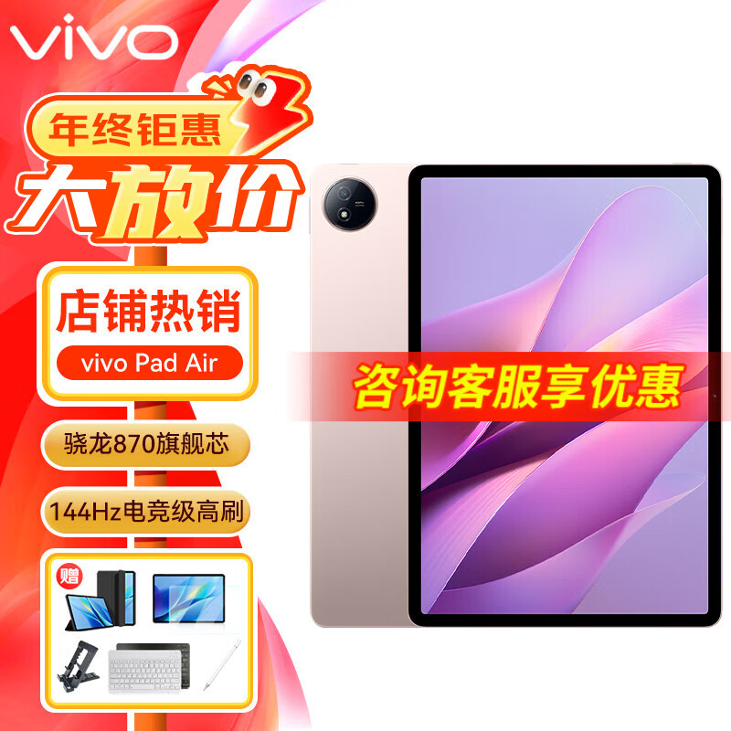 vivo Pad Air 11.5英寸平板电脑 8G+256G