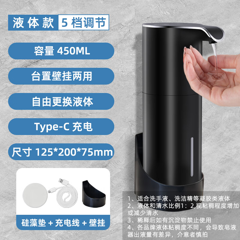 WCZ德國高端自動感應(yīng)洗潔精機洗手液機智能感應(yīng)泡沫洗手機壁掛臺置一 充電-黑色五檔感應(yīng)出液體+壁掛