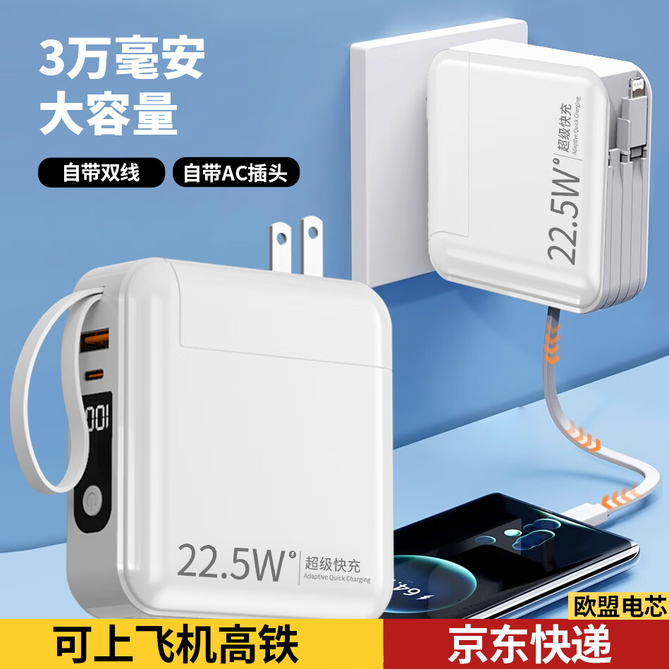 勒盛【3C认证 兼容所有手机】充电宝 自带插头/双线30000毫安超级快充移动电源适用于苹果华为安卓手机 顶配版珍珠白3万毫安（自带2线）—欧盟电芯更耐用