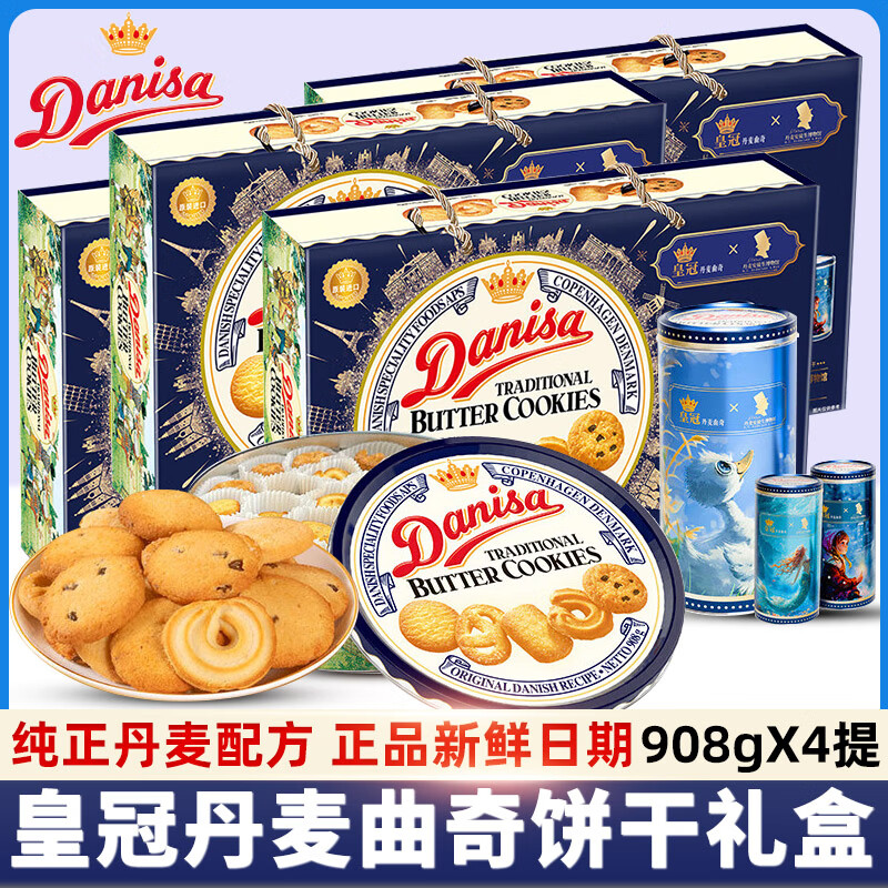 皇冠（danisa）Danisa皇冠丹麦曲奇饼干礼盒装908g节日送礼进口食品年货零食 【4提】礼盒款908g*4+赠曲奇60g