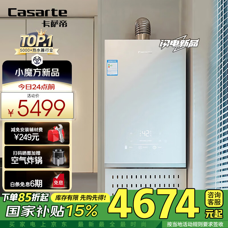 卡萨帝（Casarte）16升【无界CWV5】燃气热水器天然气国家补贴以旧换新 双驱水伺服恒温增压静音 JSQ31-16CWV5FVXGU1