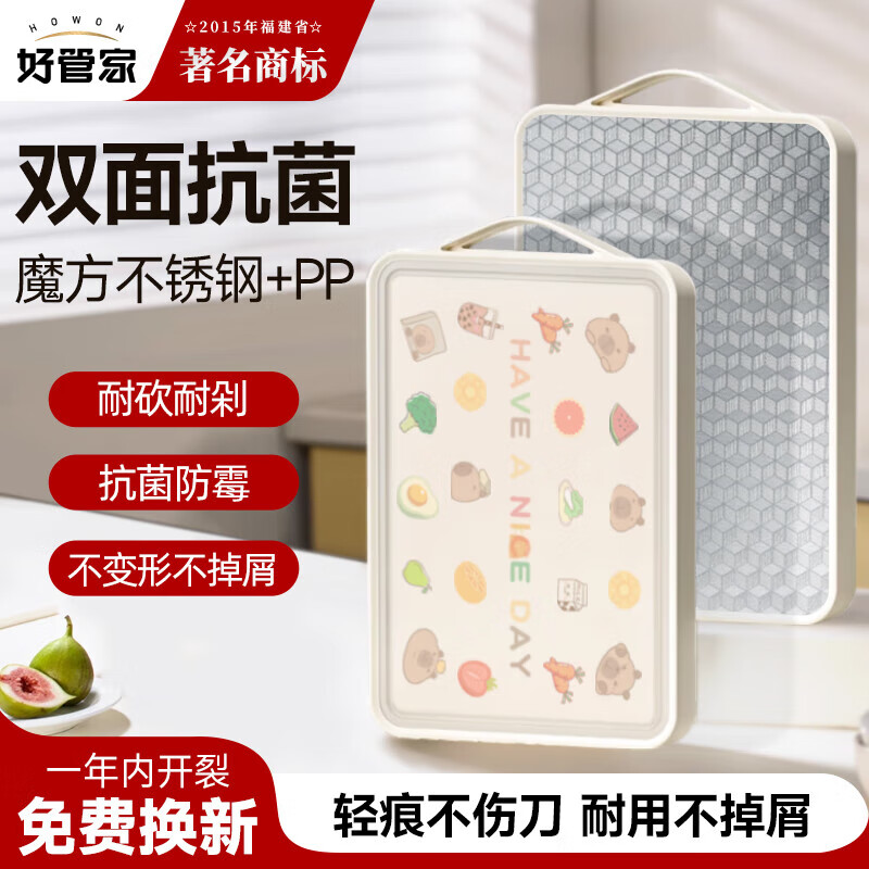 好管家菜板双面抗菌防霉辅食砧板厨房加厚面板不锈钢切菜水果粘板案板 可站立中号砧板39*27*2.0