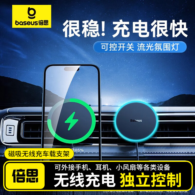 倍思（Baseus）磁吸无线充车载支架充电器 40W 出风口版  加强挂钩款(15w无线充+25w USB口)