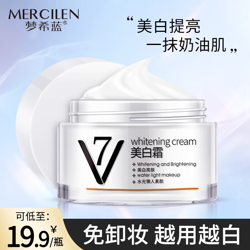 梦希蓝v7素颜霜懒人霜祼妆遮瑕美白女男士学生霜 1瓶装/60g