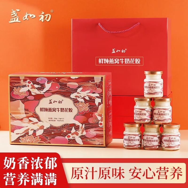 盏如初盏如初即食纯奶燕窝大花胶羹孕妇胶原蛋白深海鱼胶母亲节送礼盒 鲜炖燕窝牛奶花胶【两口味 共10瓶】礼盒礼袋