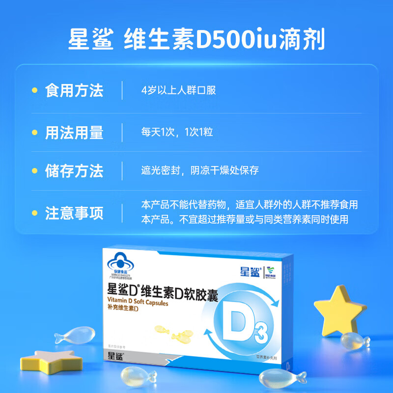 星鲨 维生素D软胶囊 维生素d3滴剂 儿童成人孕妇vd 补维生素D (500IU) 30粒x3盒