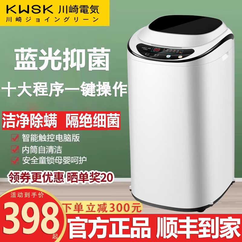 KWSK川崎婴儿洗衣机全自动迷你小型波轮家用洗烘一体强力风干免清洗智能洗脱一体宿舍出租房脱水甩干 3kg蓝光抑菌洁净款 白色