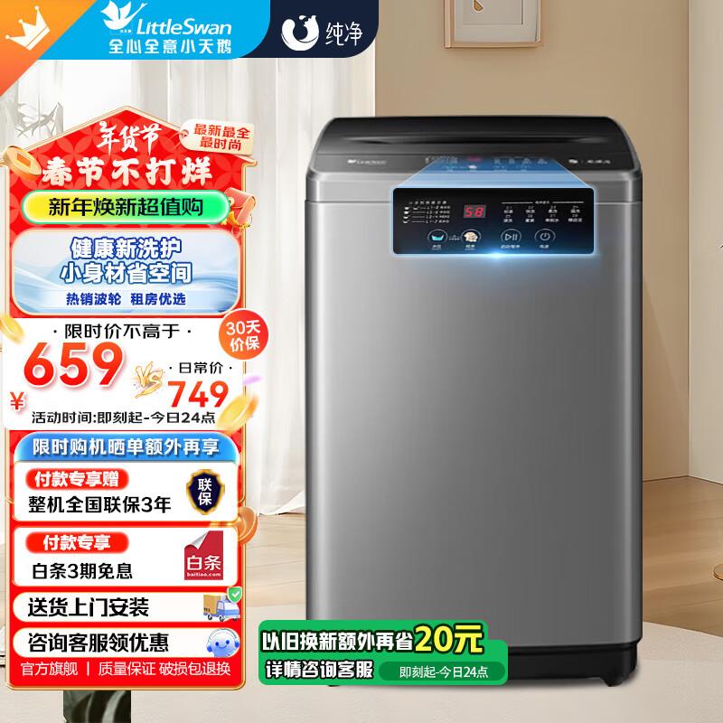 小天鹅（LittleSwan）洗衣机全自动波轮6.5公斤小型迷你 24小时智能预约脱水甩干快洗桶自洁水电双宽安全童锁 6.5公斤波轮