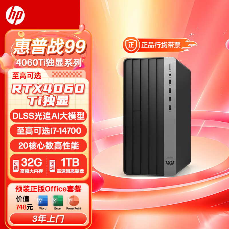 惠普（HP）战99 高性能游戏台式电脑 畅玩黑神话AI训练DeepSeek办公财务设计教育商用企业采购电脑整机定制 15L|单主机 【 500W电源-集显】i7 16G 512G