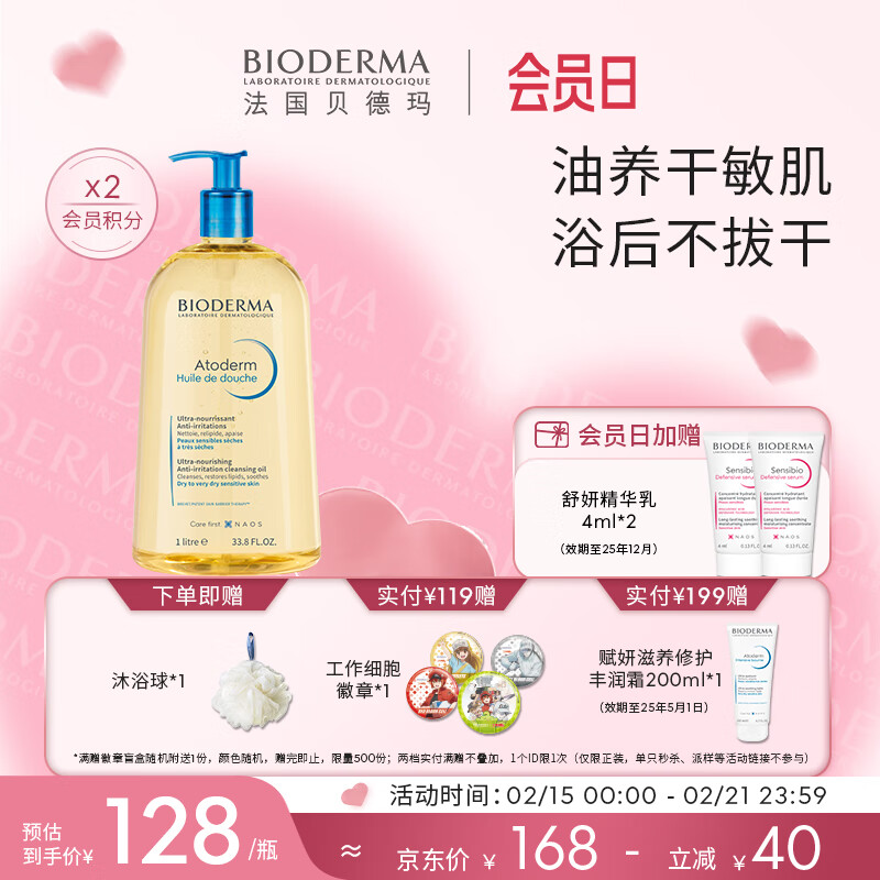 BIODERMA�����˽������������Ů�����︳�������޻���ԡ���������� ��ԡ��1L��Ч����25��9��1�գ�