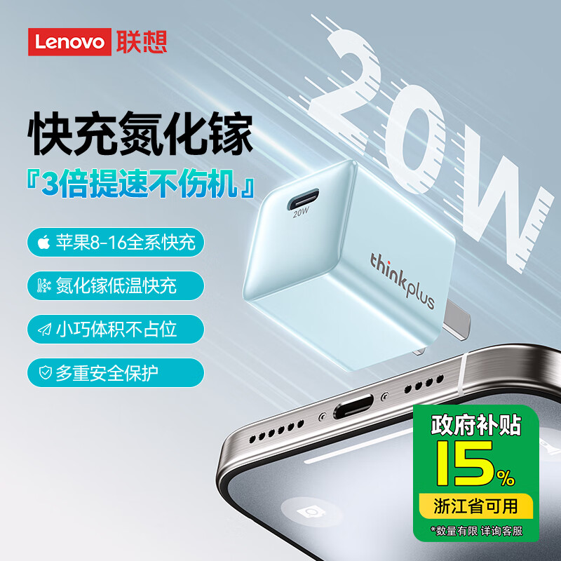 ThinkPlus���뵪����ƻ�������iPhone16/15���ͷPD20W���Type-C����ƻ��16ProMax15/14/13/iPad�ֻ� ��