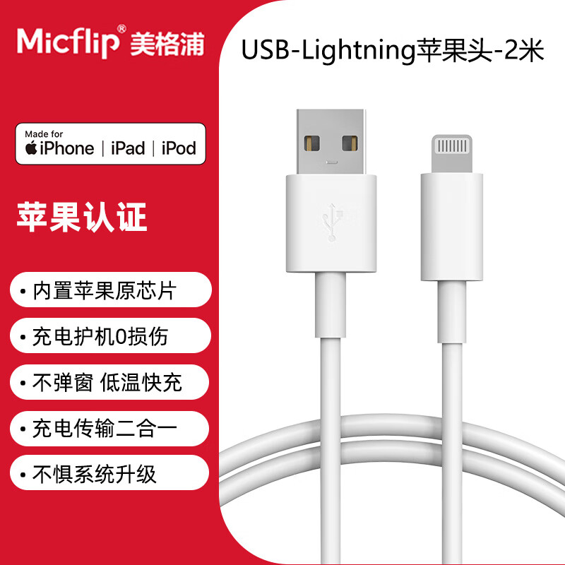 美格浦Micflip适用苹果MFi认证快充充电线lightnin苹果16数据线type-c通用iPhone15/17/14ProMax平板手机 USB-L【苹果认证+8-14系列】2米加长版