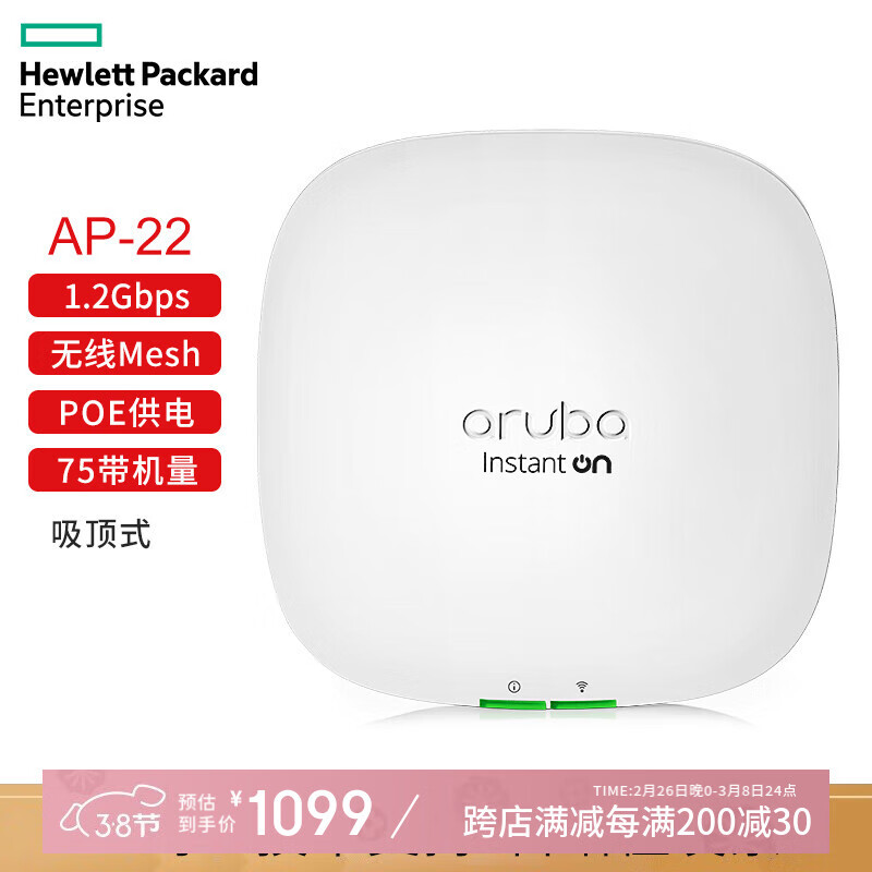 安移通Aruba Instant On AP22(R4W02A)千兆双频2x2MIMO高端WIFI6 AP22标准版