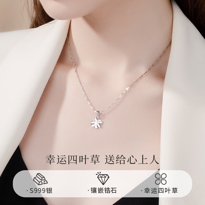 老凤祥四叶草S999足银项链女士吊坠高级感520生日礼物送女友老婆首饰 幸运四叶草足银项链-次日达