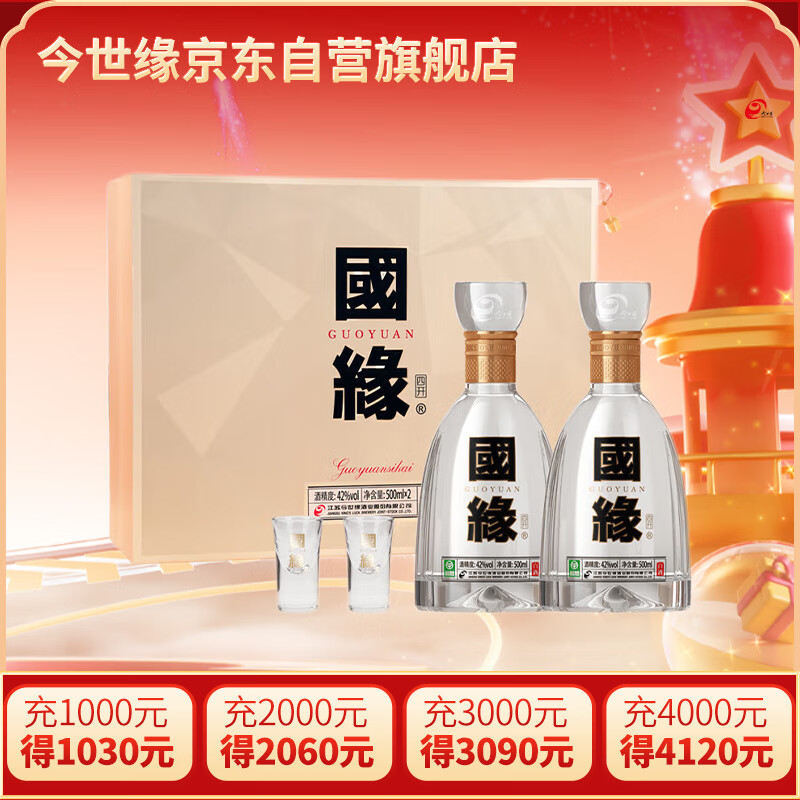 今世缘 国缘四开 幽雅醇厚型白酒 42度 500ml*2瓶 礼盒装