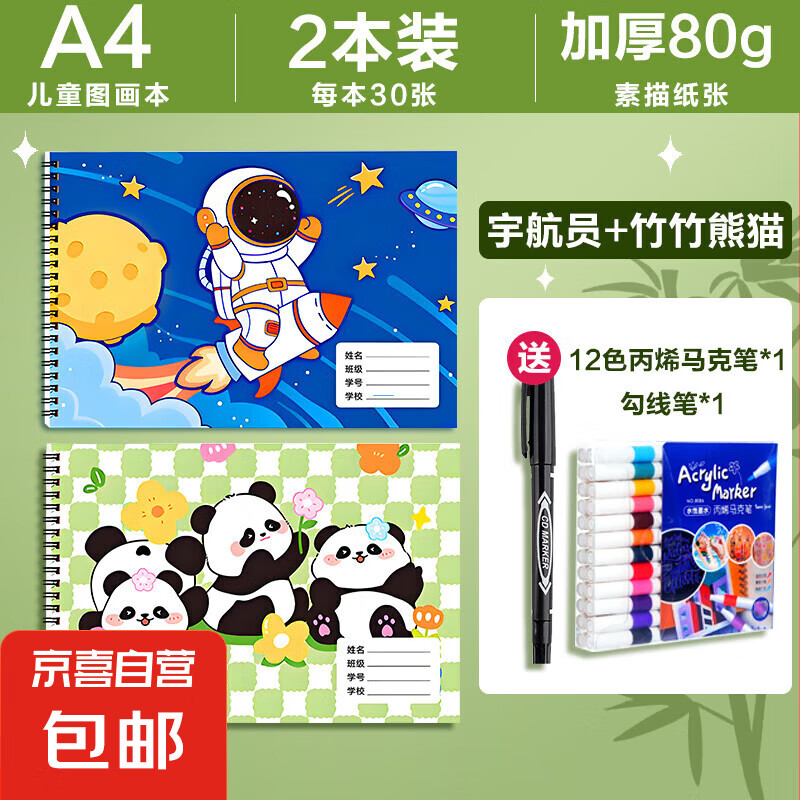 【京配】儿童画画本图画本绘画本A4大号美术涂鸦本幼儿园小学生专用80g加厚白纸线圈本绘画套装 【2本装】绘画套装(送12色马克笔+1勾线笔))