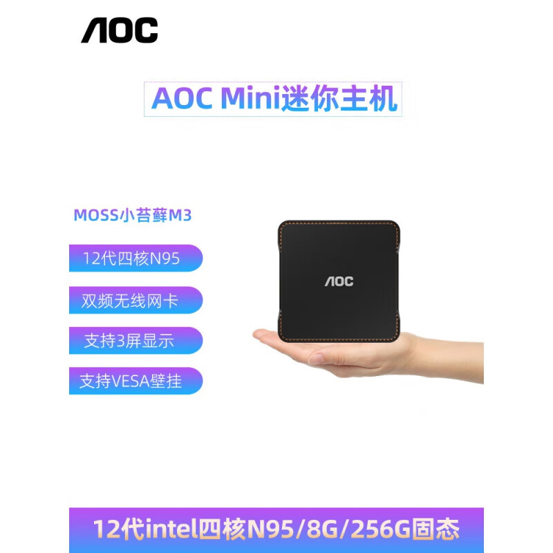 AOC迷你主机小苔藓MOSS四核办公家用微小型便携HTPC台式电脑 12代四核N95+8G+256G固态 【M3】 单主机