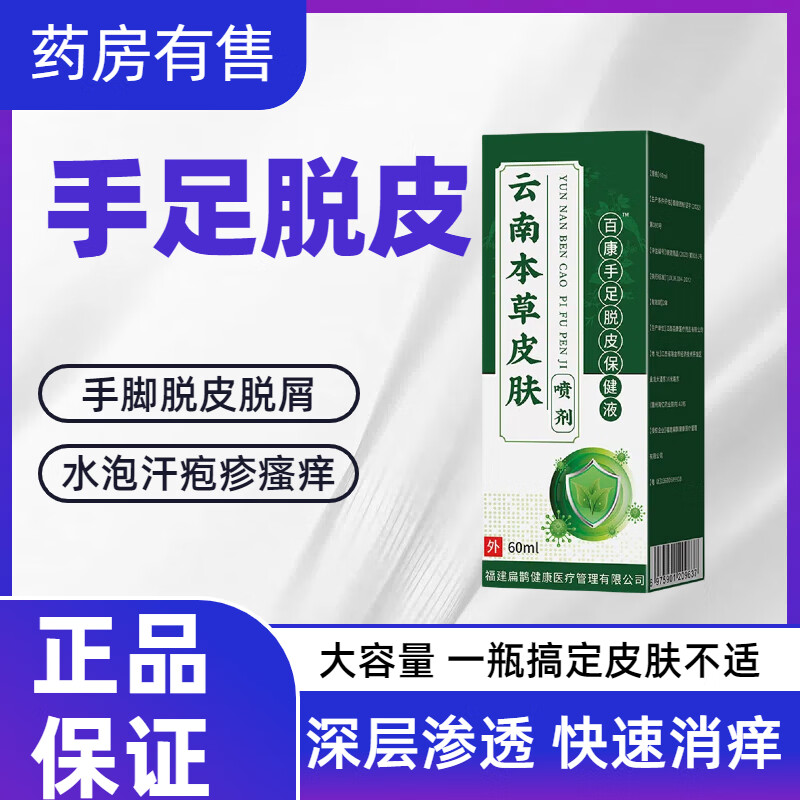健古通脱皮脚气手足癣真菌感染手脱皮严重脱皮真菌蜕皮干燥起皮手足杀茵 皮廯湿疹瘙痒喷剂12盒【重度疗程装】99%客户选择