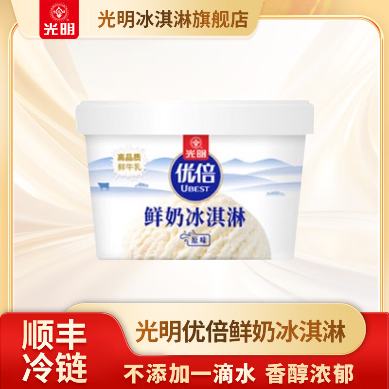 光明牌优倍鲜奶冰淇淋90g/杯 高品质牛奶冷饮雪糕冰激凌 鲜奶原味10杯装