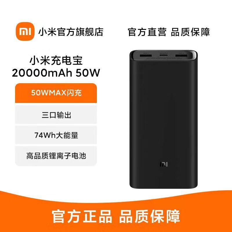 小米充电宝50W闪充版20000毫安大容量快充移动电源适用手机笔记本 小米充电宝 20000mAh 50W普通快 20000mAh