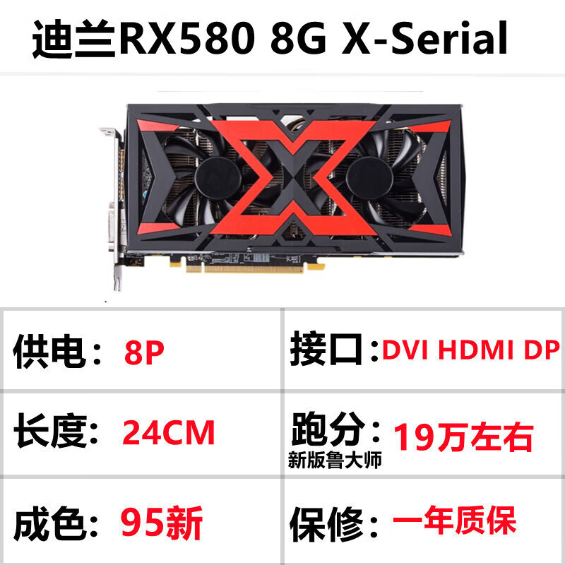 华硕（ASUS）95新 RX580/590 GTX/1070Ti/1080Ti、2060/2070 8G 迪兰RX580 8G  战神(2304SP满血版)