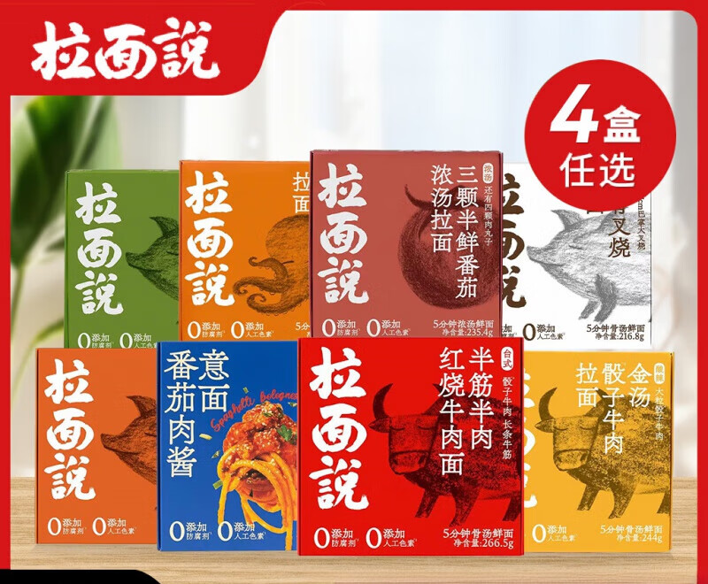 拉面說豚骨叉燒番茄半筋半牛肉面條意大利冬陰功方便速食麻醬蟹黃 椒麻脆脆肉酥拌面200g*4盒