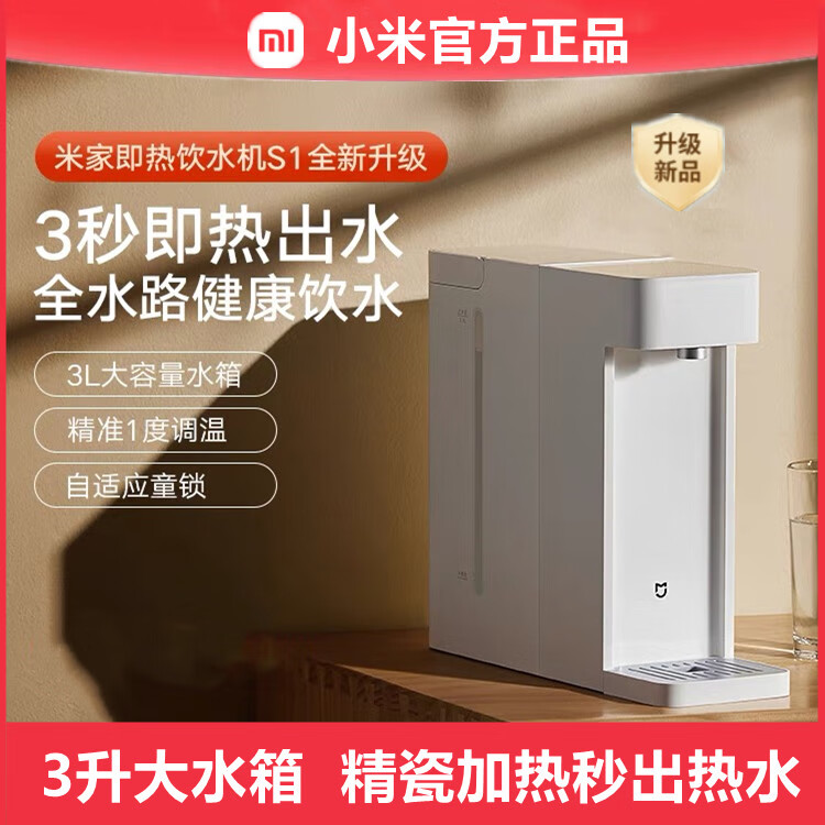 小米米家即热式饮水机s1家用小型桌面台式直饮热水器净热水机直抽桶装
