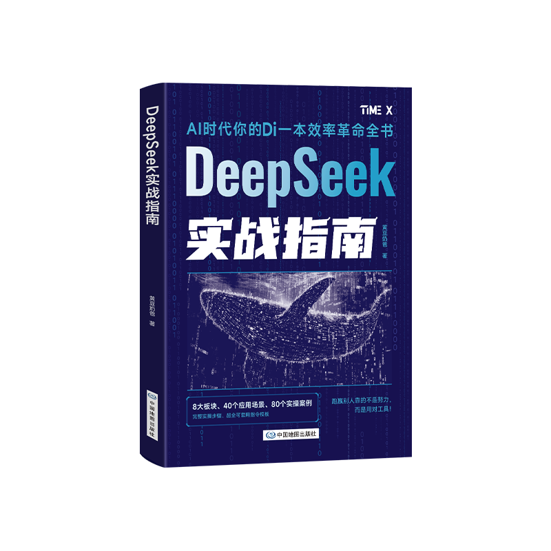 DeepSeek ʵսָ AIռ֪ʶ 鼮 +յ104.2Ԫ4(26.05Ԫ/)