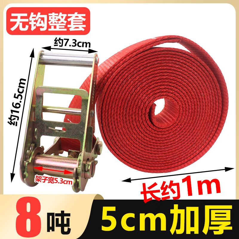 纺织女神加厚货车捆绑带5cm8吨无钩涤纶货物拉紧器固定捆扎绳扁带红色 宽5cm无钩 长1米 承重8吨