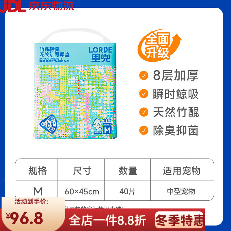 lorde里兜狗一次性尿不濕廁所吸水訓(xùn)導(dǎo)尿墊加厚尿布用品 【新升級除臭】竹醌除臭寵物尿墊 M-中型 暴風(fēng)吸水 持久除臭干爽
