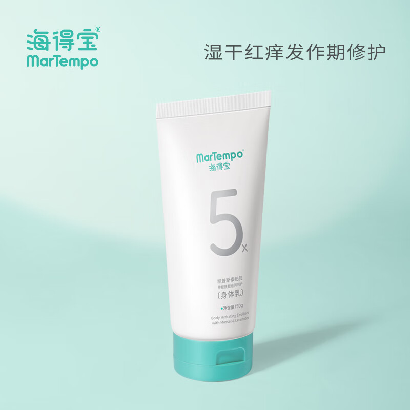 海得寶身體乳150g止癢保濕修護AD特皮兒童身體乳秋冬保濕嬰兒可用 止癢保濕身體乳150g